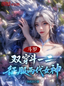 Douluo: Double Wear and Fight One or Two, Conquer Two Generations of Goddesses