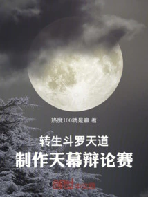 Reincarnated as Douluo Tiandao, Creating a Canopy Debate Competition