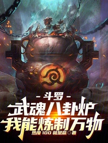 Douluo: Wuhun Bagua Furnace, I Can Refine All Things