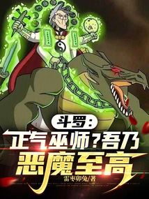 Douluo: Righteous Wizard? I Am the Devil Supreme