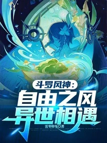 Douluo Fengshen: Wind of Freedom, Encounter in Another World