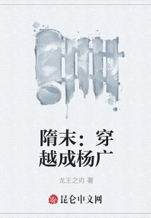 Late Sui Dynasty: Traveling Through Time to Become Yang Guang