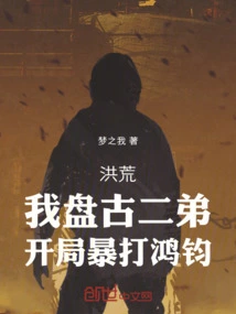 Honghuang: My Second Brother, Pangu, Beat Hongjun Violently at the Beginning