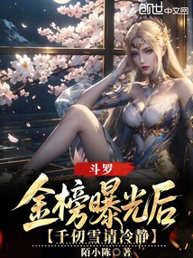 Douluo: Qian Renxue Please Calm Down after the Gold List Was Exposed