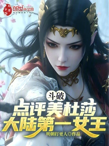 Dou Po: Review of Medusa, the First Queen of the Continent