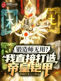 Blacksmith Useless? I'll Just Make the Emperor's Armor