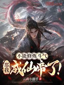 If I Can't Practice Fighting Spirit, Then I Will Become an Immortal Emperor!