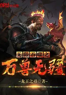 Infinitely Devouring Ten Thousand Beasts Without Borders