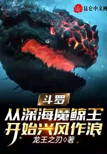 Douluo: Starting from the Deep Sea Demon Whale King to Make Waves