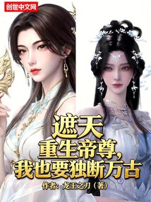 Zhe Tian: Reborn as Emperor, I Will Also Be Arbitrary for Eternity
