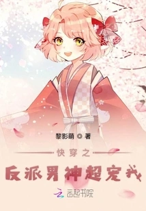 The Villain in Quick Time Travel Loves Me so Much