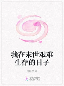 My Days of Struggling to Survive in the Apocalypse