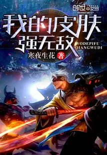 My Skin is Invincible