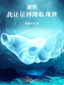 Beng Tie: I Let the Star God Come to This World