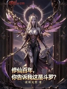 After Cultivating Immortality for Hundreds of Years, You Tell Me This is Douluo?