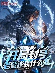 Douluo: His Account Was Banned at the Beginning, What the Hell is Lao Deng Counterattacking?