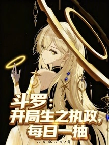 Douluo: the Ruler is Born at the Beginning, One Draw Per Day