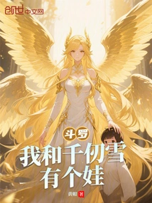 Douluo: Qian Renxue and I Have a Baby