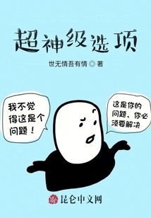 Super God Level Options