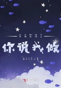 Life in the End of the World: You Say and I Do