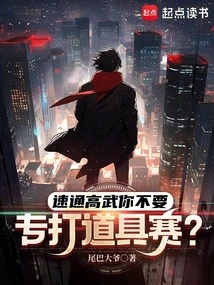 You Don't Want to Be a Speed Passer or a Master of Martial Arts, but You Only Play Props Competition?