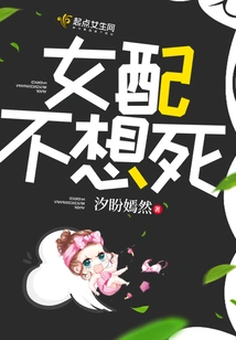 The Supporting Actress Doesn't Want to Die