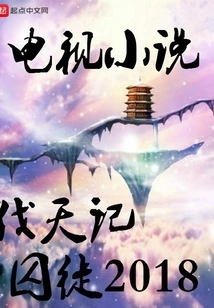 Tv Novel "fa Tian Ji
