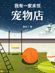 I Have an Apocalyptic Pet Shop