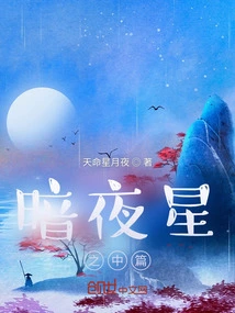 Dark Night Star Part 2