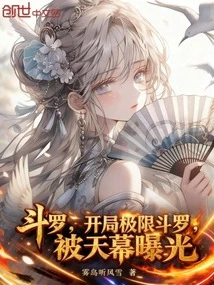 Douluo: the Ultimate Douluo at the Beginning Was Exposed by the Sky