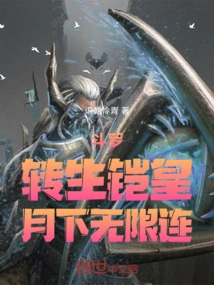 Douluo: Reincarnated as the Emperor of Armor, Infinite Chain under the Moon!