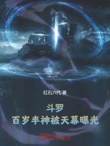 Douluo: a Hundred-year-old Demigod, Exposed by the Sky