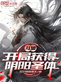 Dou Po: Obtain the Yin-yang Holy Body at the Beginning!