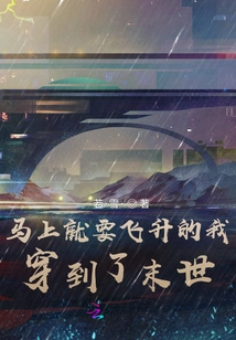 I'm About to Ascend to the End of the World