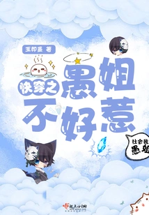 The Foolish Sister of Kuai Wen is Not Easy to Mess With