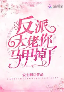 Villain Boss, Your Vest Fell Off