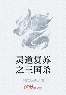 Resurrection of Spiritual Dao: Killing of the Three Kingdoms