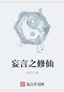 False Words to Cultivate Immortality