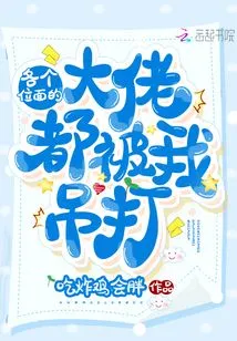 Big Bosses from All Planes Were Beaten by Me