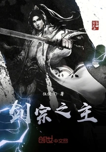 Lord of the Sword Sect