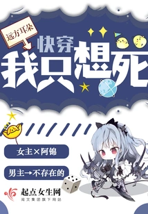 Quickly Wear It, I Just Want to Die