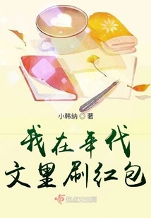 I Earn Red Envelopes in Historical Texts