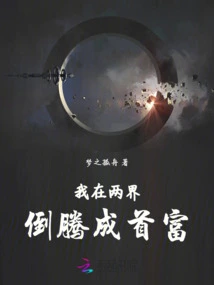 I Became the Richest Man in Both Worlds