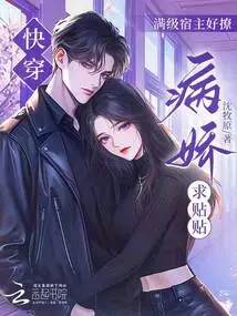 Quickly Wear It: the Full-level Host is Easy to Flirt With, and the Yandere Begs for Some Support