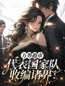 Wanjie Supermarket: Represent the National Team and Recruit All the Worlds!