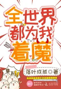 The Whole World is Obsessed with Me