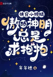 Quickly Wear Little Seductress: the Tsundere God Always Begs for a Hug