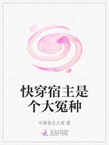 Quickly Wear the Host, He is a Great Injustice