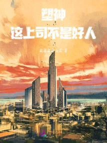 Shashen, This Boss is Not a Good Person