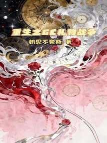 Rebirth: Gc Gift War